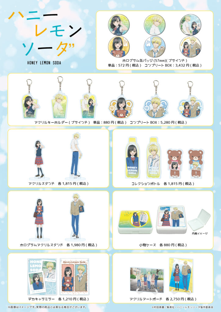 TVアニメ『ハニーレモンソーダ』POP UP SHOP in TSUTAYA が開催決定 ハニーレモンソーダ アクリルキーホルダー 全5種コンプ